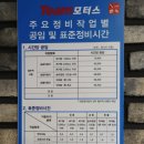 팀모터스 공임나라 민락점 | 의정부 카센터 팀모터스 자동차수리 공임나라 민락점