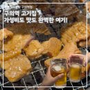 명륜진사갈비구의역점 | 가성비 구의역 고기집, 명륜진사갈비! 맥주도 자유이용