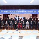 강원대학교 법학전문대학원 베리타스알파