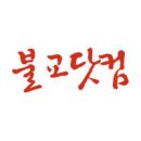 일본피단협 노벨평화상 수상관련한 한국원폭피해자 등 입장 기자회견 -불교닷컴 이미지