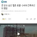 문 닫는 남산 힐튼 호텔…1세대 건축유산의 명암 이미지