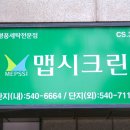 맵시 크린 이미지