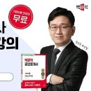박문각 공인중개사 1차 - 기본이론 - 부동산학개론 이미지