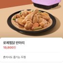 두마리찜닭두찜대전 - 동구 동서대로1683번길 19 | 자운대 배달맛집 추천 | 두찜 대전신성점에서 먹은 실비한우곱찜닭 & 로제찜닭 반마리 솔직 후기