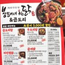 봉팔이네 찜닭