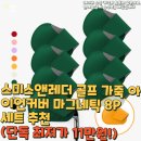연진골프앤스포츠 | 스미스앤레더 골프 가죽 아이언커버 마그네틱 8P 세트 추천(단독 최저가 11만원!)