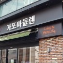 가또마들렌
