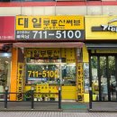 대일부동산중개사무소 이미지