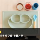 고려유통 | 엘빈즈이유식 후기, 구성부터 유통기한까지 확인해보세요
