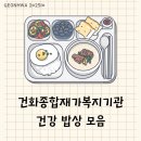 건화밥상 이미지