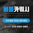 전국손세차 이미지