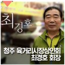 중곡제일시장아리청정협동조합