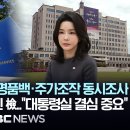 "김 여사 소환방침" 명품백, 주가조작 동시조사, 총선 직후.... 이미지