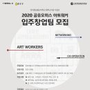 [KNOU캠퍼스타운] 공유오피스 ART WORKER 입주창업팀 모집공고 이미지