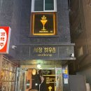 방이동 칵테일 바티칸 | 잠실 재즈바, 소개팅·데이트 완벽한 솔직 후기