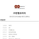 (주)린켐코리아