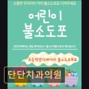 이미지플러스치과교정과치과의원 | [서울 송파 임플란트,치과 후기/추천/가격] 단단치과의원 정밀한 진료와 친절함이 돋보임