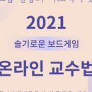 슬기로운 보드게임 이미지