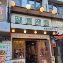 삼동식당