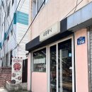 로운분식 이미지