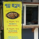 예담골 이미지
