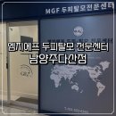 98 | 남양주두피관리 잘하는 곳 찾다가 간 엠지에프 두피탈모전문센터 다산점 솔직 후기
