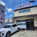 맛골감자탕 이미지