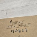 [다다름소잉 턱관절 찜질팩] 턱 근육을 부드럽게 해주는 데일리 찜질팩_턱 통증 케어 후기