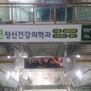 이연정신건강의학과의원 이미지