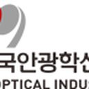 (재)한국안광학산업진흥원 이미지