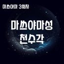 수월산성(水月山城) | 마쓰야마성 천수각 그리고 빙수 내돈내산 후기