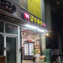 금수축산 - 성남시 수정구 위례서일로 10 | 금수축산