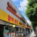 황떡본점 이미지