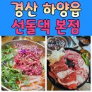 선돌댁 이미지