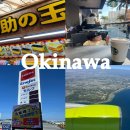 혜인카써비스 | 아기랑 첫 해외여행✈️ 오키나와 3박4일 4일차 - 국제거리 포타마 / 오키나와 스타벅스 / 나하공항
