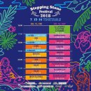 스텝핑스톤