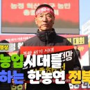 2025 한농연(전북) 제 19대 집행부 홍보영상 이미지