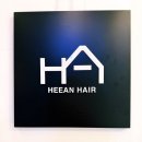 씨유 삼송신원2단지점 | ✨덕양구 신원동 미용실 희안헤어 삼송신원2호점, 복구CS컬은 역시 희안 원장님!