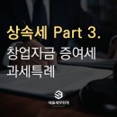 세움세무회계사무소 이미지