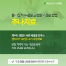 의정부 모커리한방병원 이미지