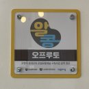 오프루토