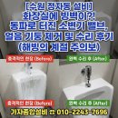 행정용 24번 | [수원 동파 누수] 정자동 상가 빌딩 화장실 동파로 인한 누수 문제, 해빙과 소변기 세척밸브 교체 작업