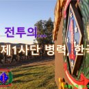 미해병 1사단 한국 전개 이미지