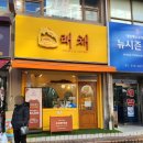 래채베이커리