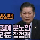 [팩트tv]"못살겠다 정권심판"...입틀막 윤정권에 분노한 바닥민심 알려준 정청래(2024.02.19) 이미지