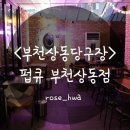 펍큐당구클럽 이미지