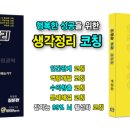 피터팬&사랑과 효도 | [생각정리 코칭 1주차 후기] 1 ~ 5일차 소감글 및 1주차 소감영상