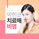 꽃보다이비인후과의원 이미지