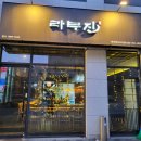 라무진 원주혁신도시점 이미지