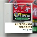 빼빼로 | KBO 과자 올스타전 빼빼로팩 내돈내산 후기